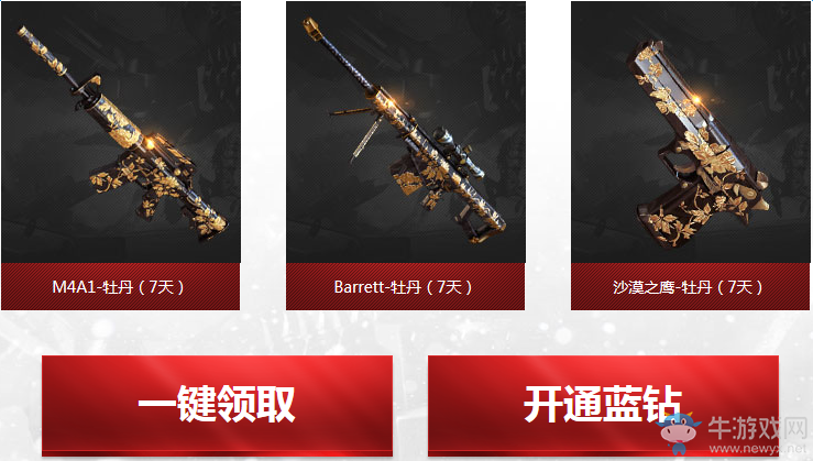 《cf》藍鉆神槍節任意送 英雄級武器你來領