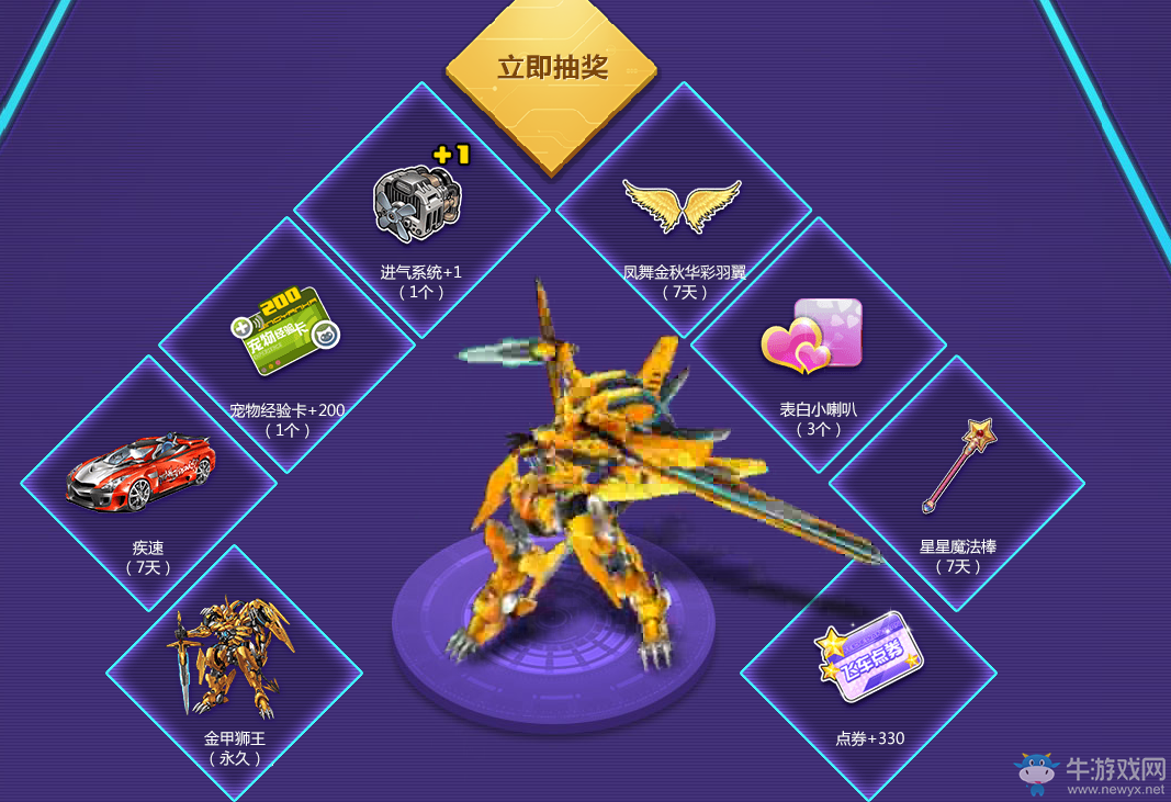 《QQ飛車》金甲獅王分享抽獎(jiǎng)活動(dòng)