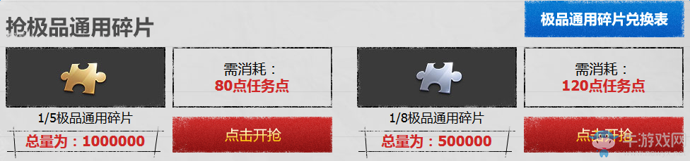 《逆戰(zhàn)》極品碎片兌換活動(dòng) 極品碎片兌換神器