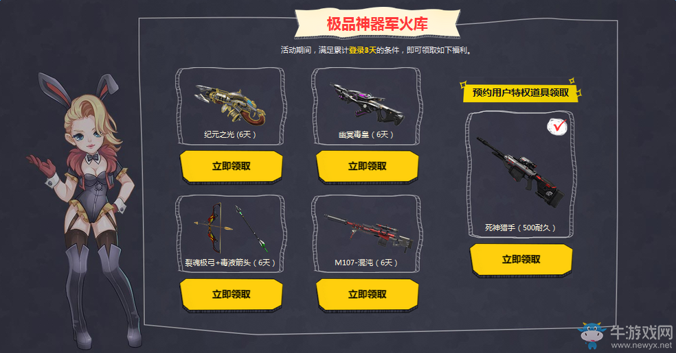 《逆戰(zhàn)》極品開學(xué)季 神秘軍火庫活動