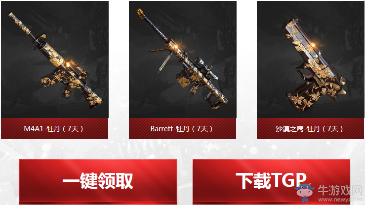 《cf》神槍節任意送 各特權平臺網址匯總