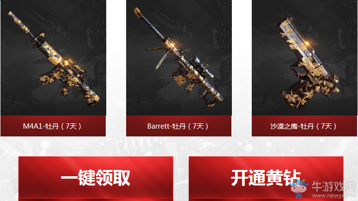 《cf》黃鉆會員神槍節任意送 英雄級武器你來領