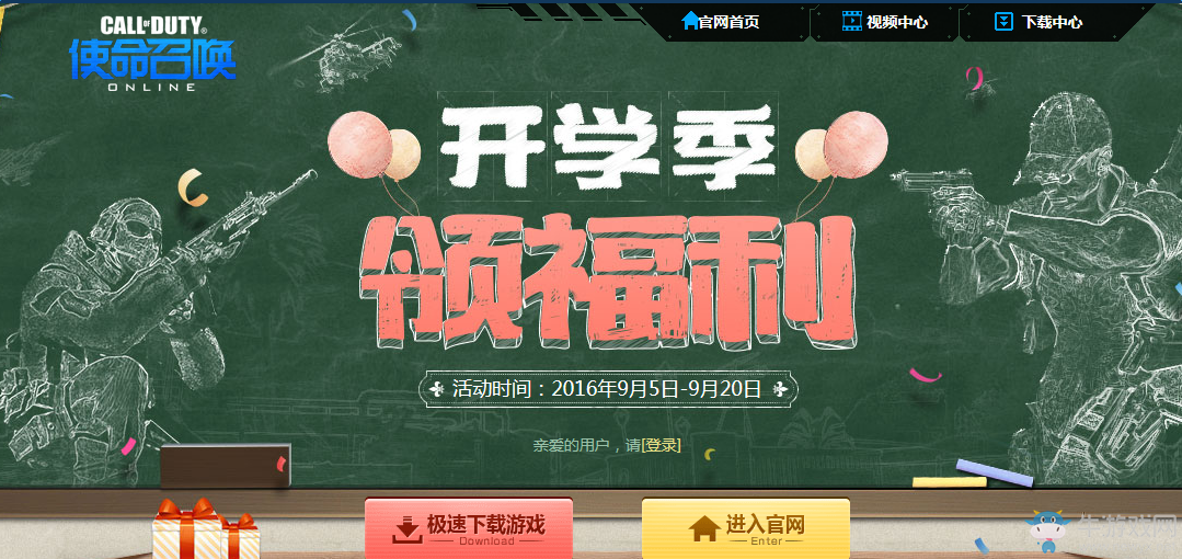 《使命召喚OL》開學(xué)季領(lǐng)福利 領(lǐng)神秘大獎