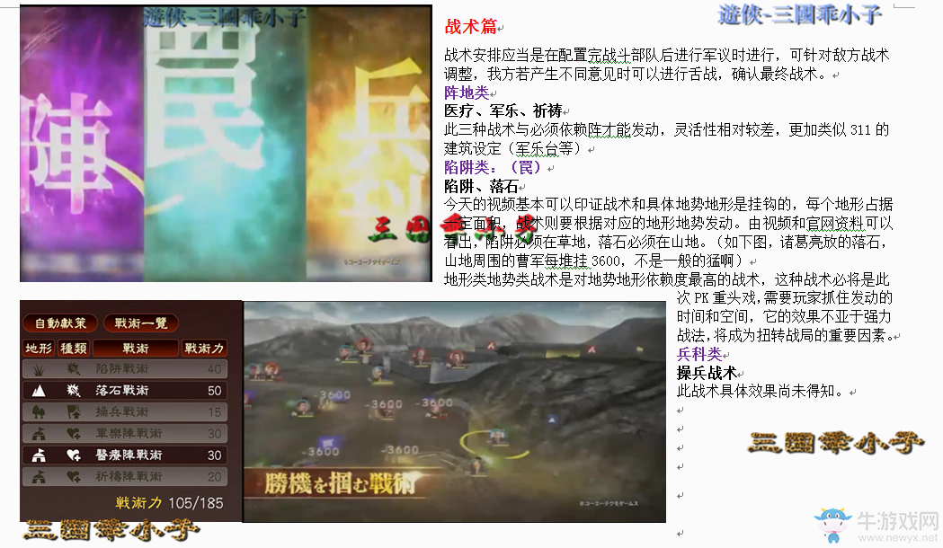《三國志13威力加強(qiáng)版》威名戰(zhàn)術(shù)要沖要塞系統(tǒng)介紹