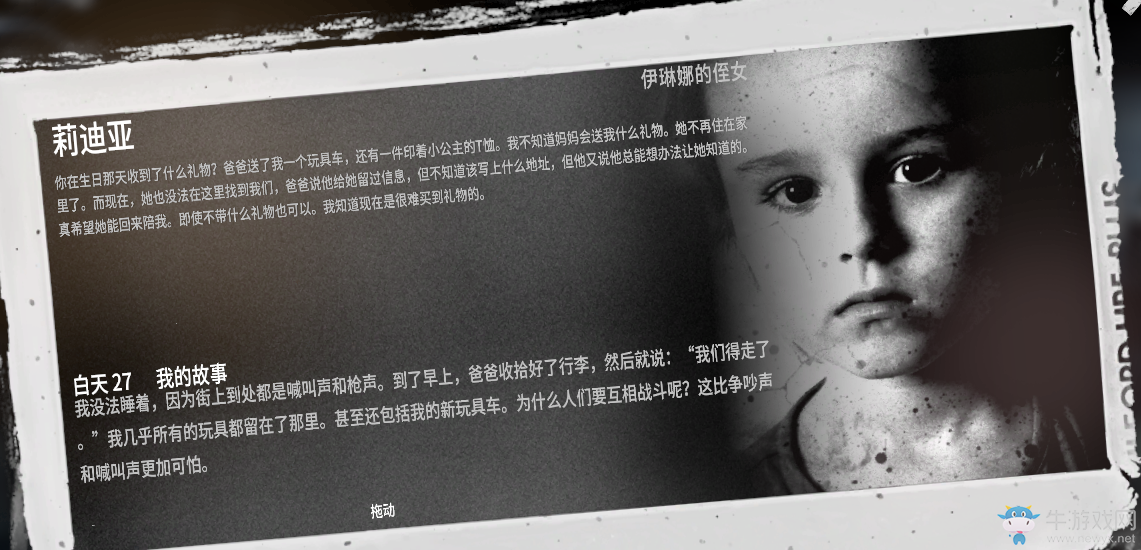 《這是我的戰(zhàn)爭：孩子們》各人物結(jié)局日志一覽