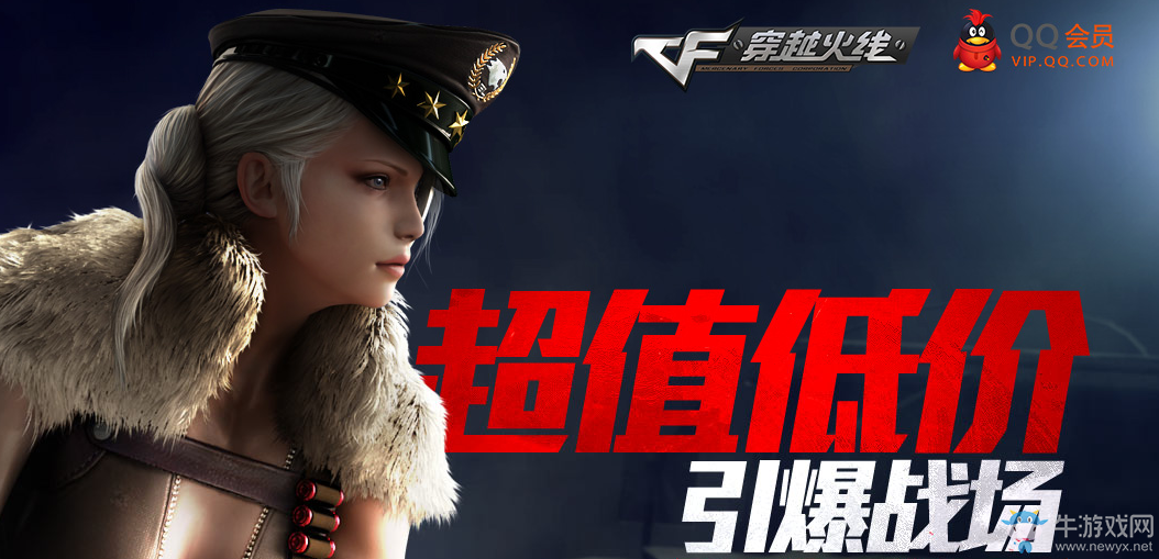 CF9月超值低價(jià)引爆戰(zhàn)場(chǎng) 30元買(mǎi)爆破套裝