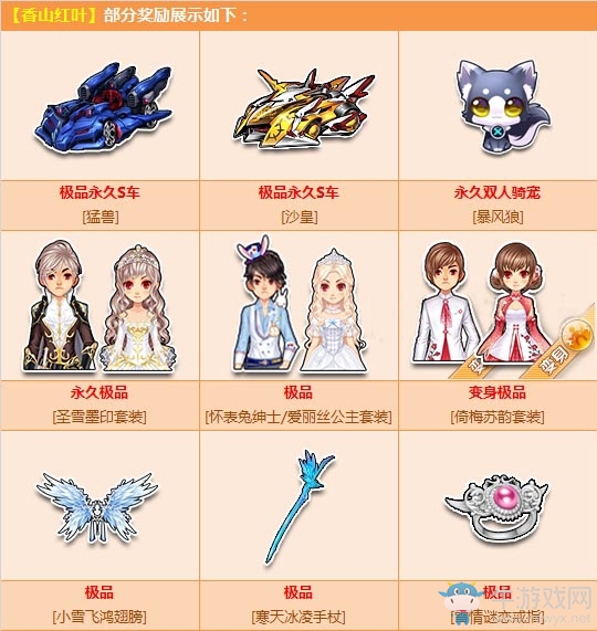 《QQ飛車》金秋紅葉送好禮，贏永久S車+雙人騎寵！