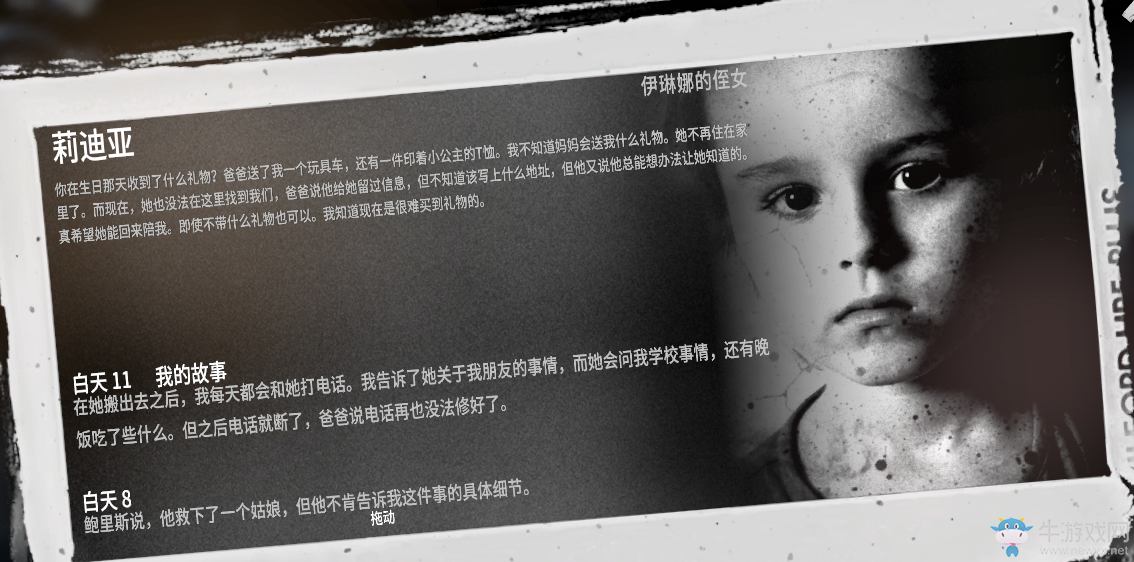 《這是我的戰(zhàn)爭：孩子們》各人物結(jié)局日志一覽