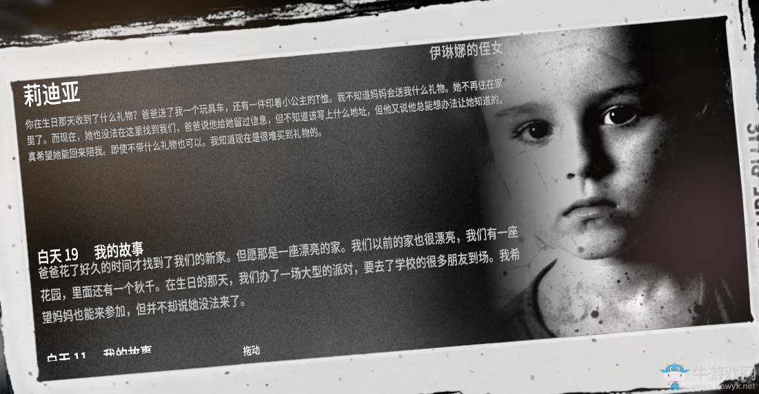 《這是我的戰(zhàn)爭：孩子們》各人物結(jié)局日志一覽