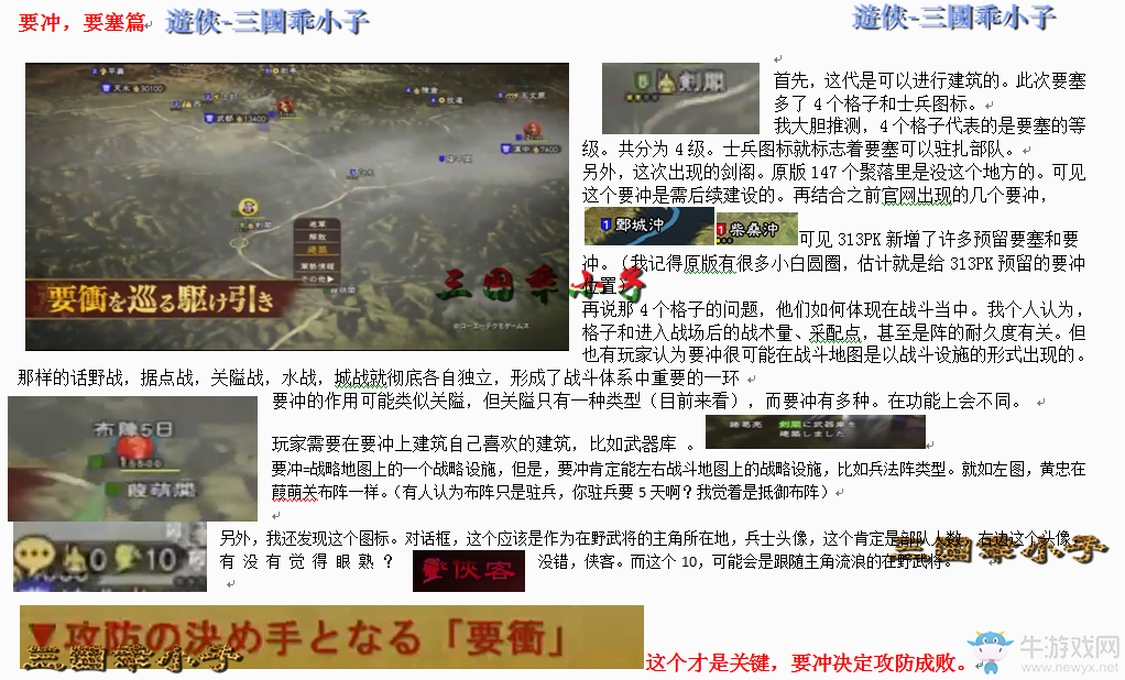 《三國志13威力加強(qiáng)版》威名戰(zhàn)術(shù)要沖要塞系統(tǒng)介紹