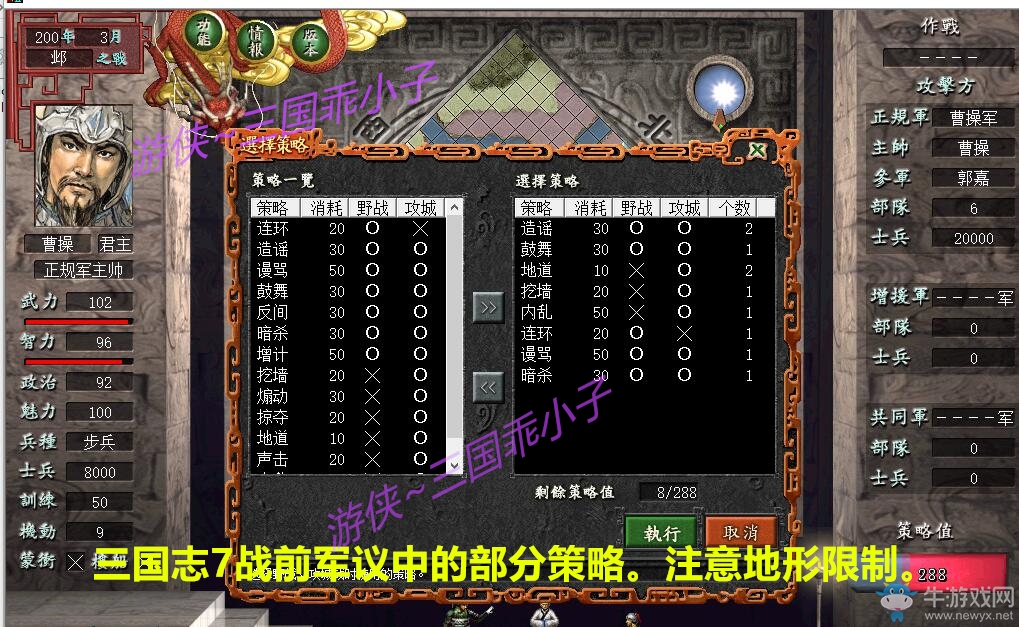 《三國志13威力加強(qiáng)版》威名戰(zhàn)術(shù)要沖要塞系統(tǒng)介紹