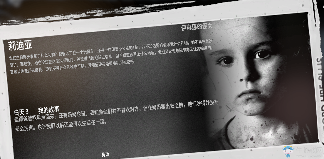 《這是我的戰(zhàn)爭：孩子們》各人物結(jié)局日志一覽