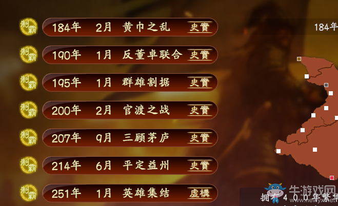 《三國志13》內(nèi)政出征及武將全面分析