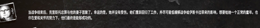 《這是我的戰(zhàn)爭：孩子們》各人物結(jié)局日志一覽