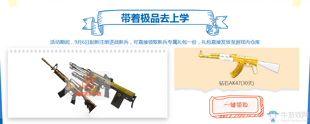 《逆戰》9月開學 極品學院活動