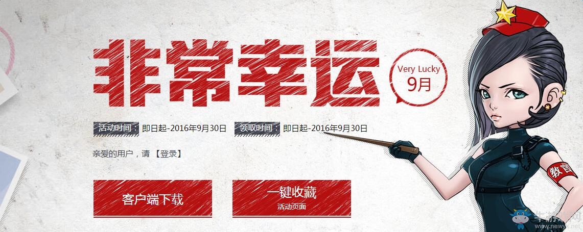 《cf》9月非常幸運 領取8周年永久戒指