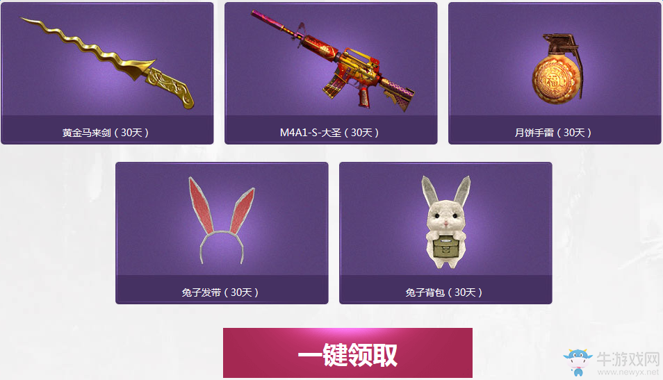 cf中秋佳節(jié)火線大團(tuán)圓 各騰訊特權(quán)網(wǎng)址匯總