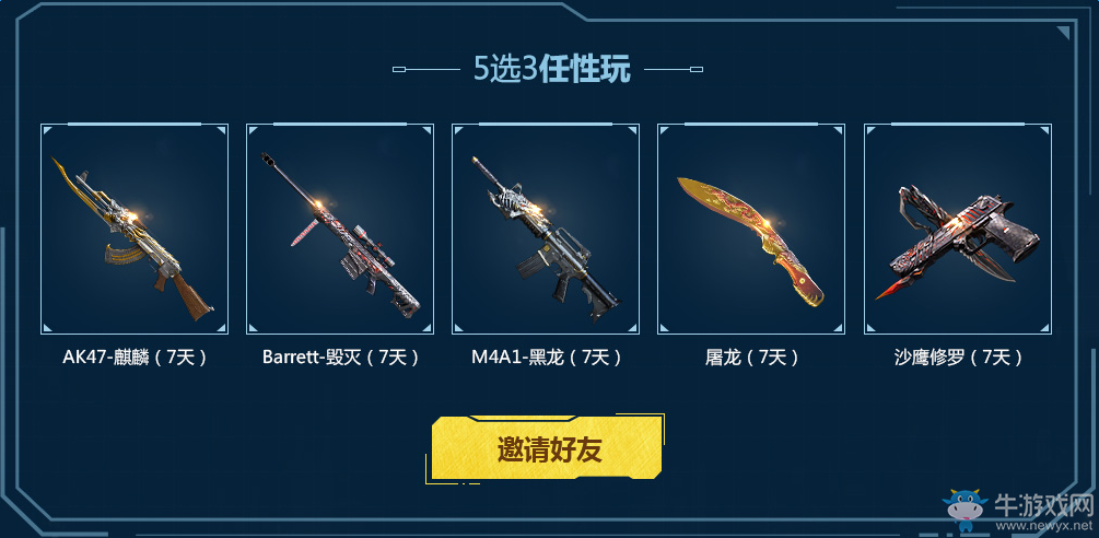 《cf》神槍節降臨 預約在線豪禮