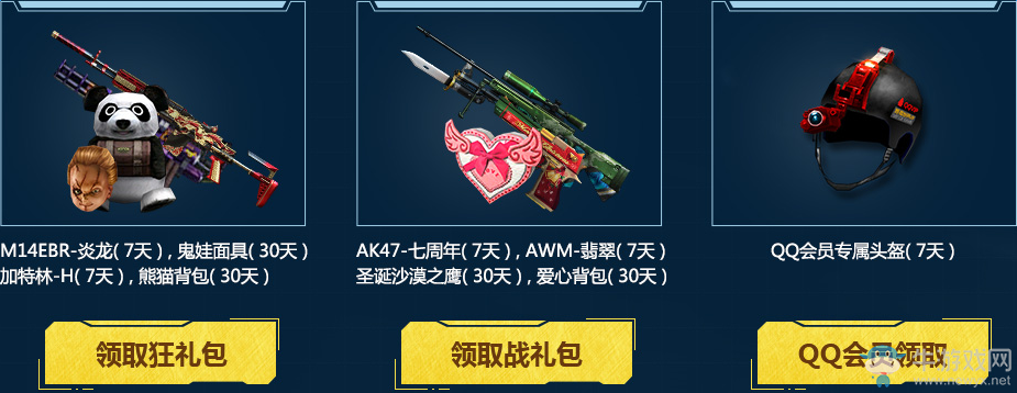 《cf》神槍節降臨 預約在線豪禮