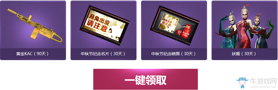 cf中秋佳節(jié)火線大團(tuán)圓 各騰訊特權(quán)網(wǎng)址匯總