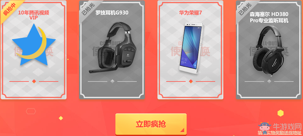 《使命召喚OL》最MAN剛槍節 注冊送10年騰訊VIP