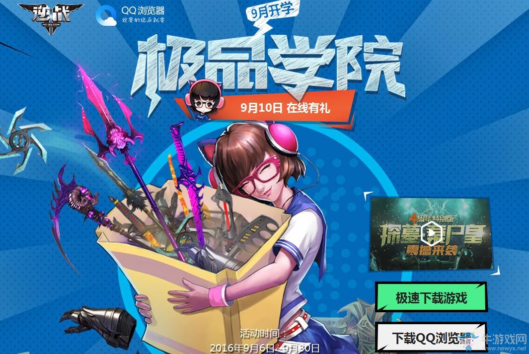 《逆戰》9月開學 極品學院活動