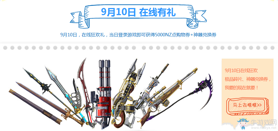 《逆戰》9月開學 極品學院活動