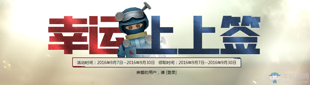 《Cf》9月幸運上上簽活動 你的幸運只屬于你