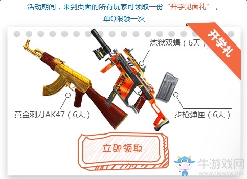 《逆戰》9月開學 極品學院活動