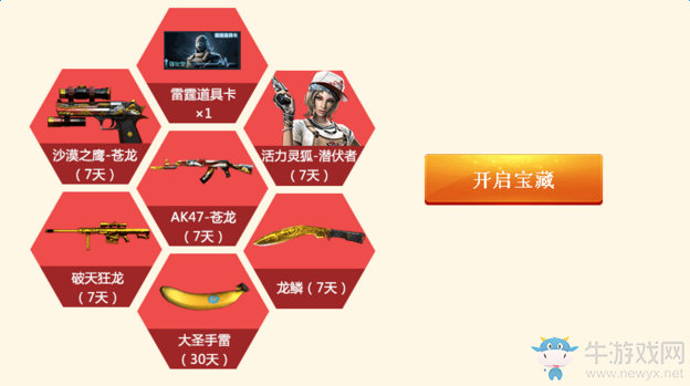 《cf》9月奪寶奇兵活動(dòng) 領(lǐng)取太陽(yáng)神寶藏