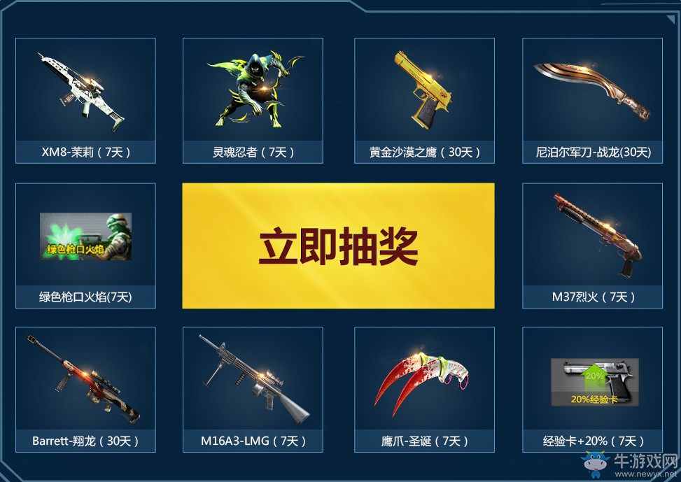 《cf》神槍節降臨 預約在線豪禮