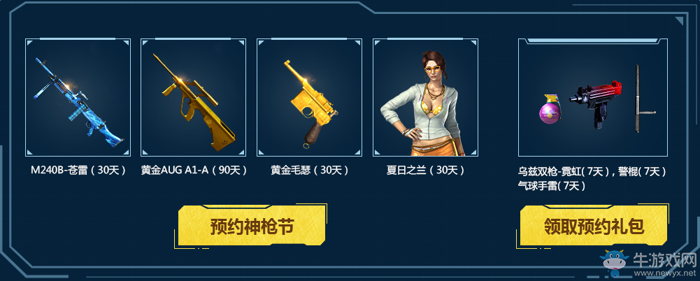 《cf》神槍節降臨 預約在線豪禮