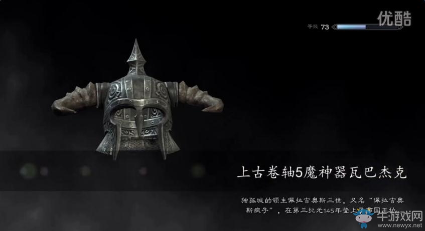 《上古卷軸5》瓦巴杰克獲得方法
