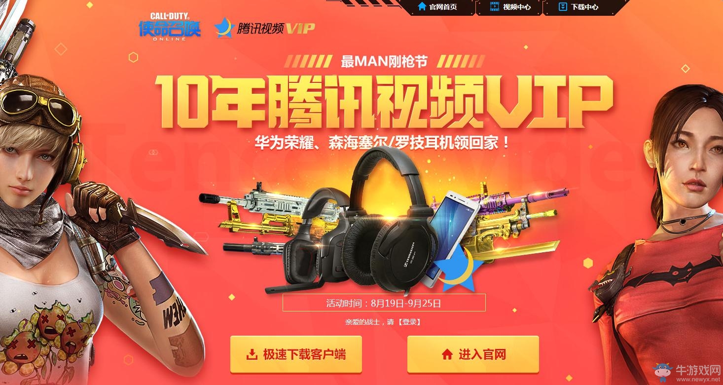 《使命召喚OL》最MAN剛槍節 注冊送10年騰訊VIP