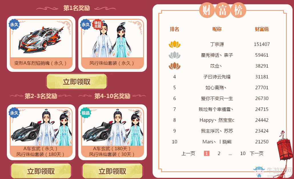 《QQ飛車》中秋放天燈 許愿贏永久
