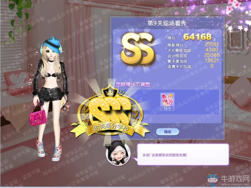 《QQ炫舞》旅行挑戰(zhàn)第53期S、SS、SSS搭配攻略大全