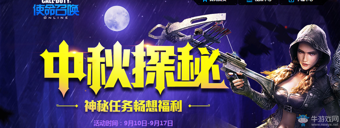 《使命召喚OL》中秋探秘 神秘人物暢想福利