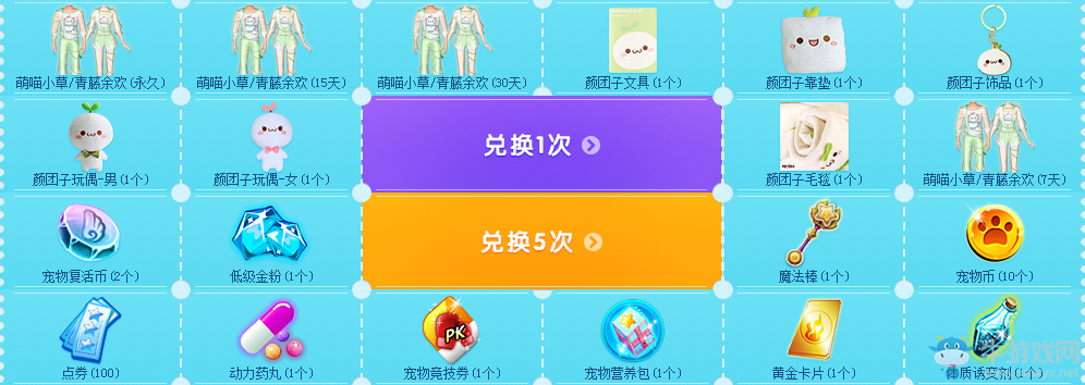 《QQ炫舞》把團子抱回家活動