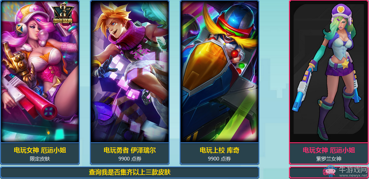 《LOL》收集電玩皮膚 領(lǐng)電玩女神厄運小姐炫彩皮膚