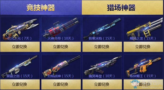 《逆戰》9月10日準點在線換神器活動