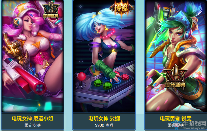 《LOL》收集電玩皮膚 領(lǐng)電玩女神厄運小姐炫彩皮膚
