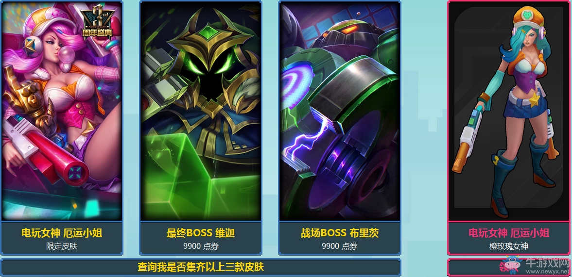 《LOL》收集電玩皮膚 領(lǐng)電玩女神厄運小姐炫彩皮膚