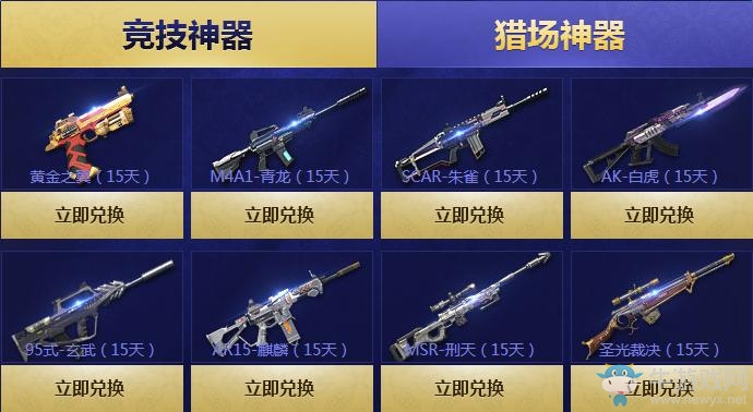 《逆戰》9月10日準點在線換神器活動