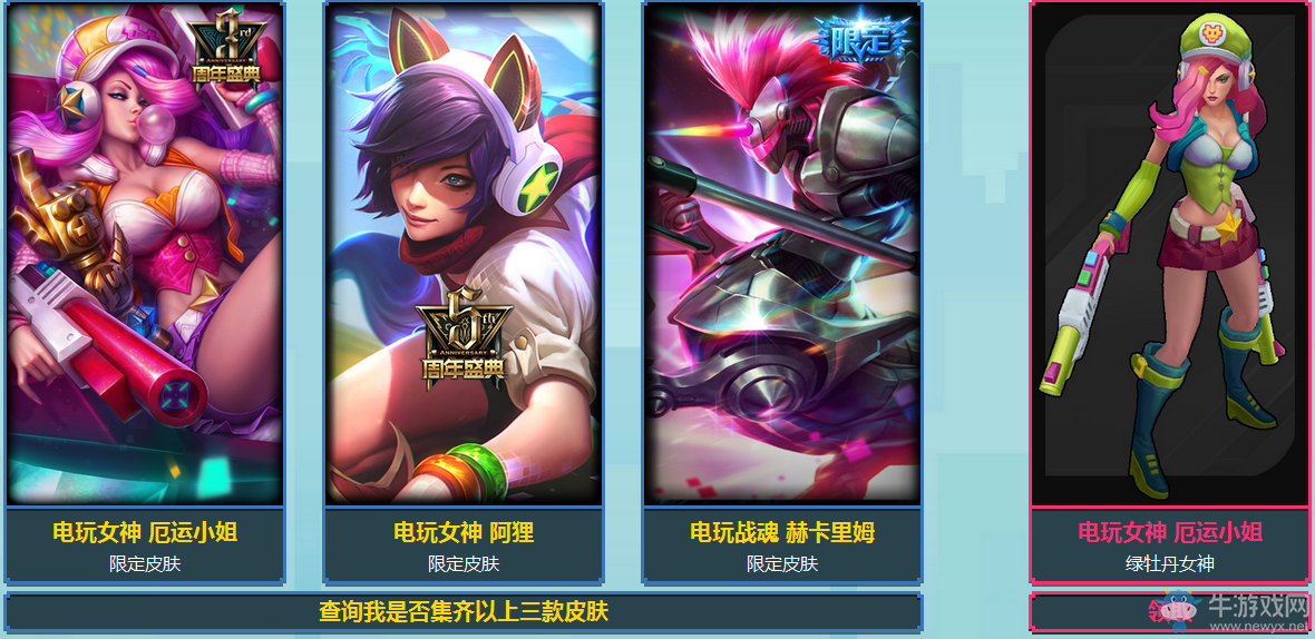 《LOL》收集電玩皮膚 領(lǐng)電玩女神厄運小姐炫彩皮膚