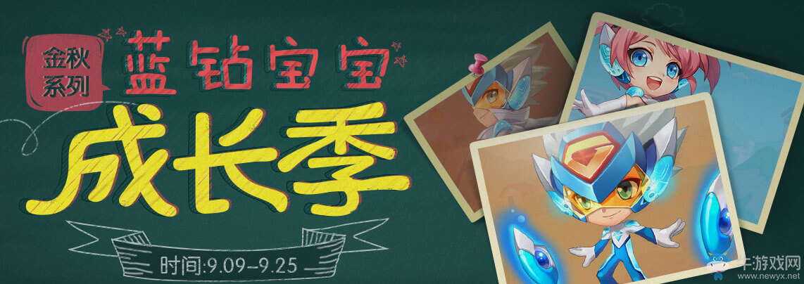 《CF》藍鉆9月開學季 快來拿好禮