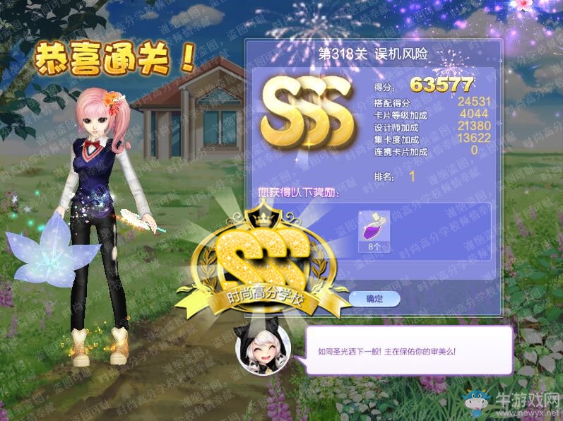 《QQ炫舞》設(shè)計師生涯第十六章S、SS、SSS搭配攻略大全
