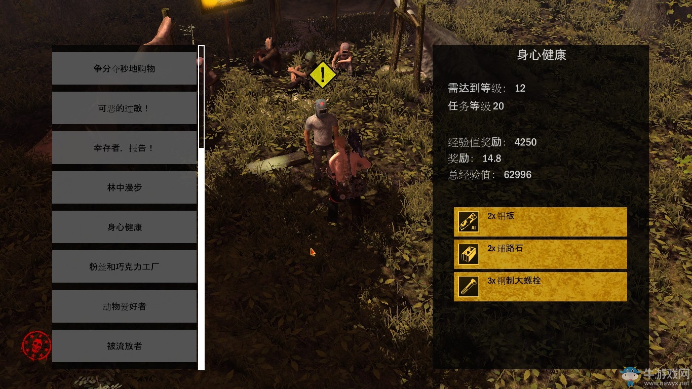 《生存指南2》NPC及任務(wù)獎(jiǎng)勵(lì)資源攻略