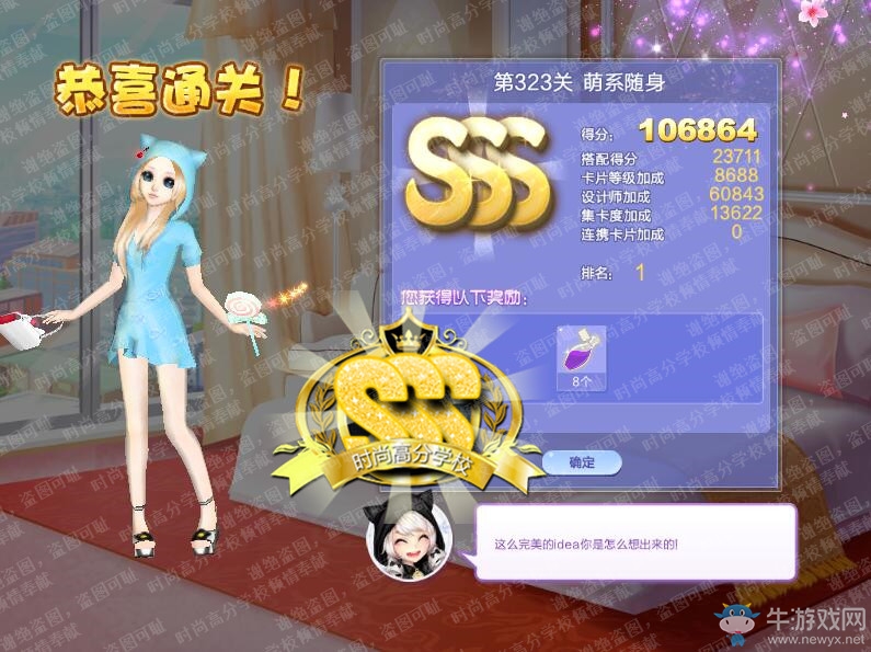 《QQ炫舞》設(shè)計師生涯第十六章S、SS、SSS搭配攻略大全