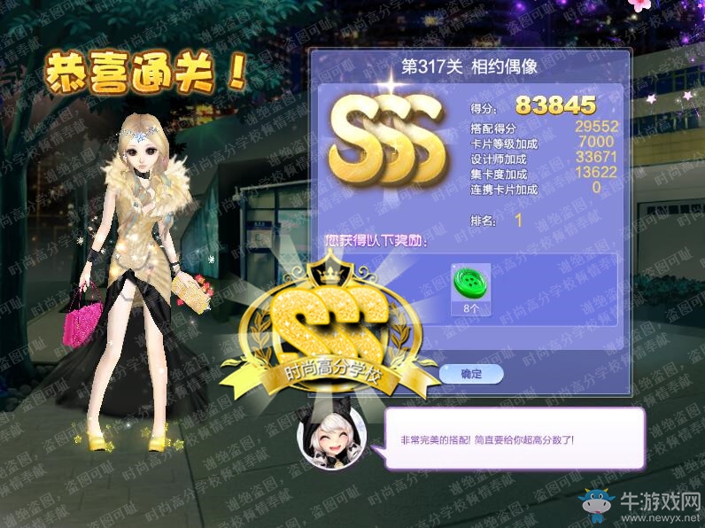 《QQ炫舞》設(shè)計師生涯第十六章S、SS、SSS搭配攻略大全