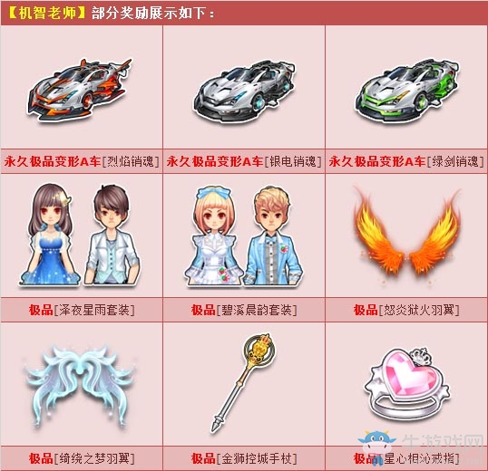 《QQ飛車》教師節(jié)低價(jià)回饋 變形A車大合集！